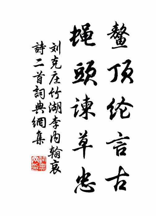 當年狐兔縱橫甚，只少台臣似郅都 詩詞名句