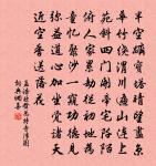 知己知彼,將心比心。 詩詞名句