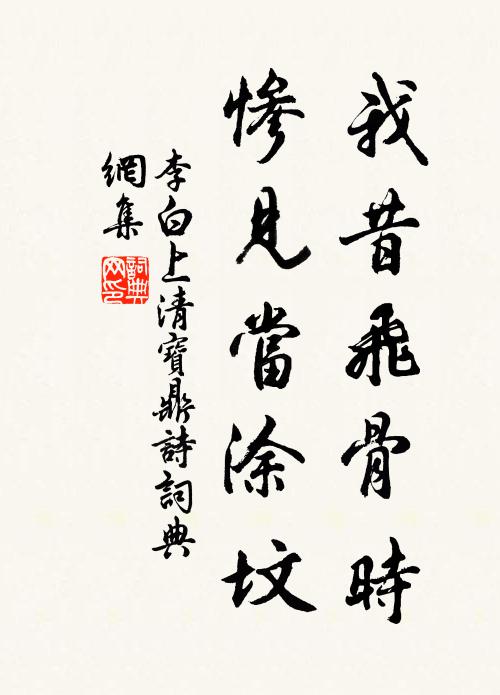 左扼飛廉吭,右拊巽二背 詩詞名句