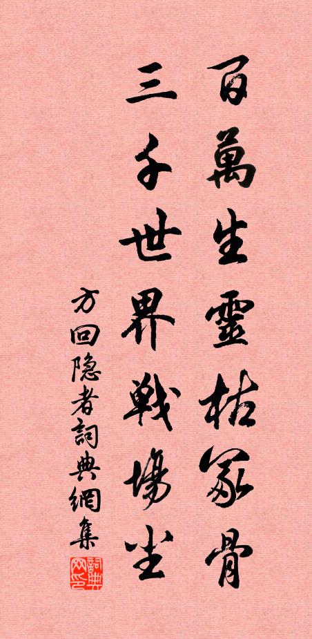 據南山白額落卻威，鎖冷泉清波無透路 詩詞名句