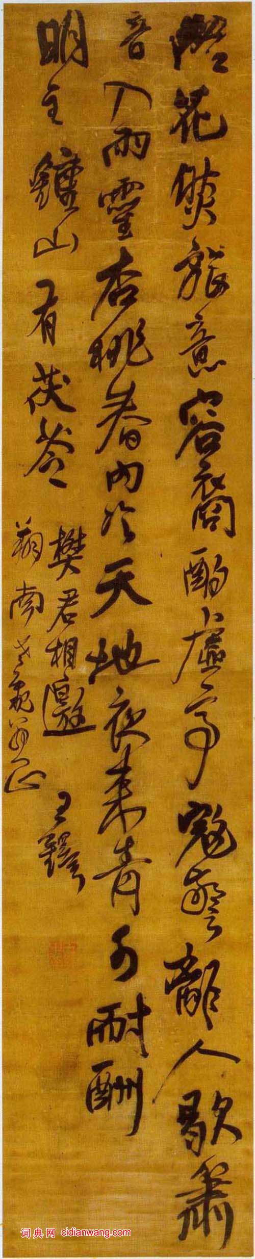 王鐸《行草五言律詩軸》