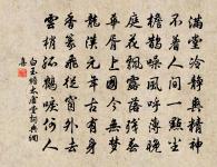 種竹淇園遠致君,生平孤節負辛勤。 詩詞名句