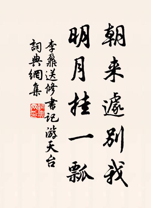 願君勤作書,與我山中鄰 詩詞名句