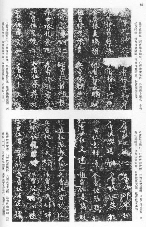 北魏《張猛龍碑》