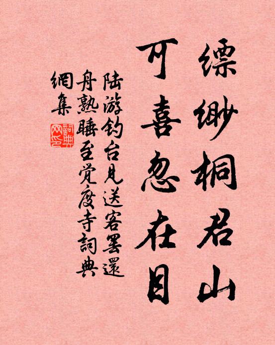 無處可尋王謝宅，落花啼鳥秣陵春 詩詞名句