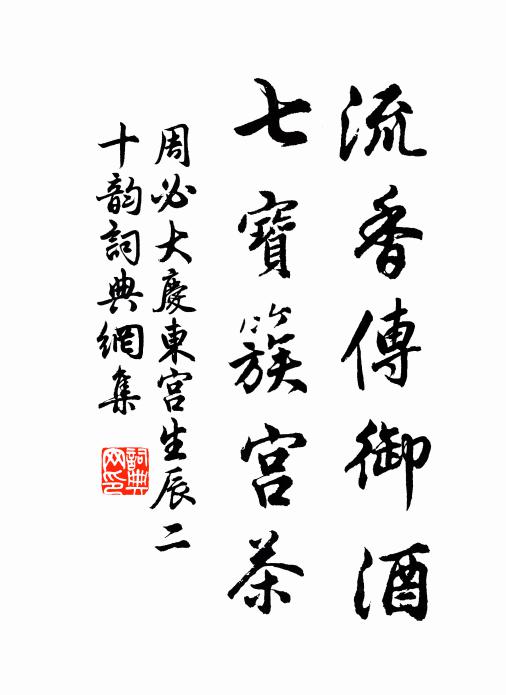 白綸巾卸蘇門月，紅錦衣裁御苑花 詩詞名句