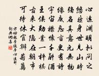 口惠而實不至,怨菑及其身。 詩詞名句