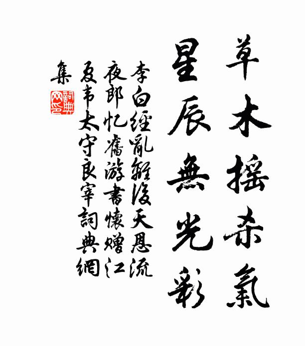 已似王恭披鶴氅，憑欄仍是玉欄乾 詩詞名句