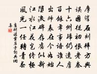 摺子明提刑自湘中以詩問訊用韻酬之原文_摺子明提刑自湘中以詩問訊用韻酬之的賞析_古詩文