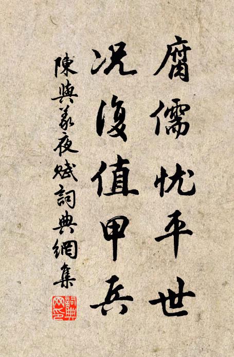 心足意足，伴著這松竹梅花做賓主 詩詞名句