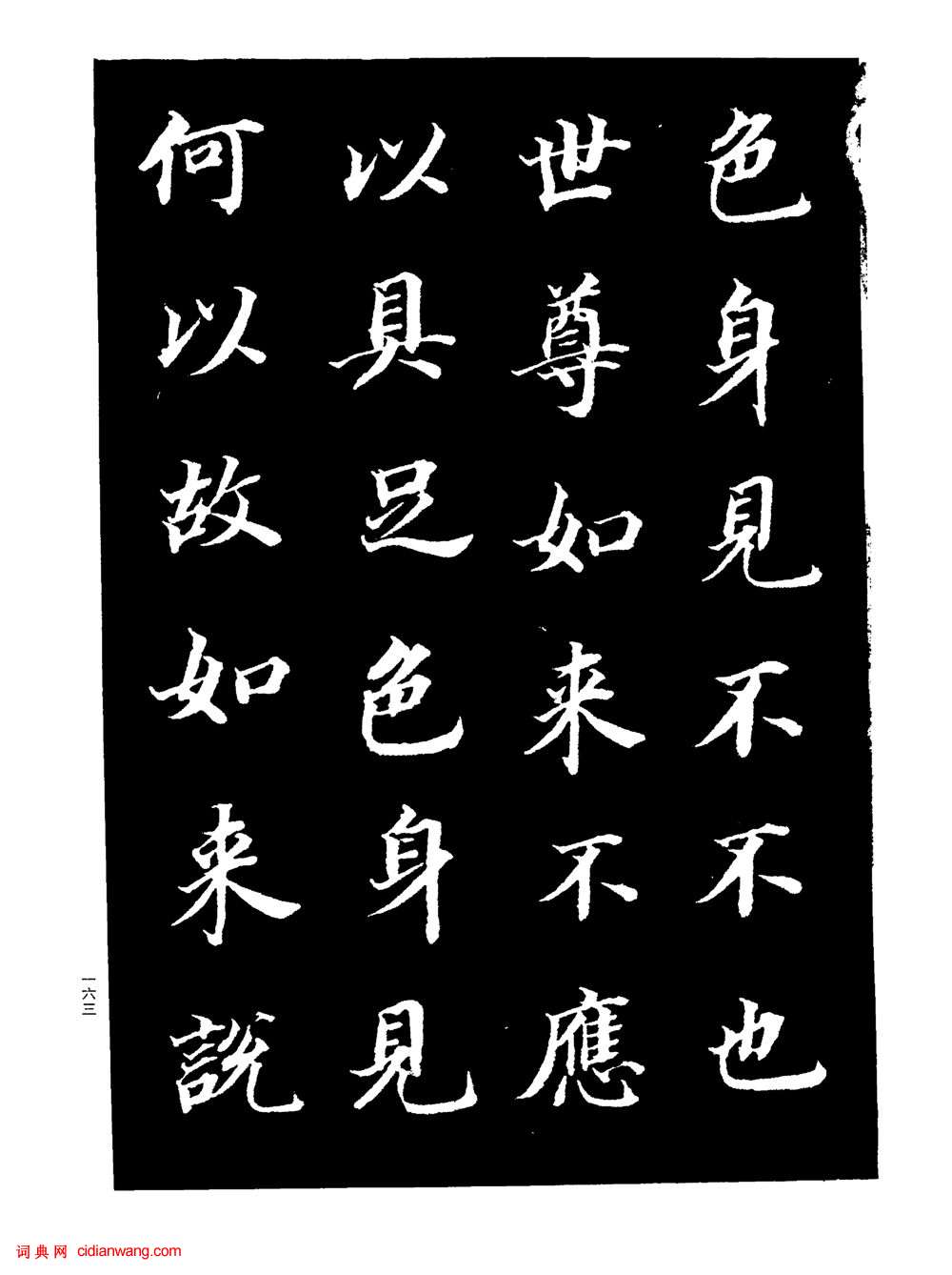 董其昌楷書《金剛經》