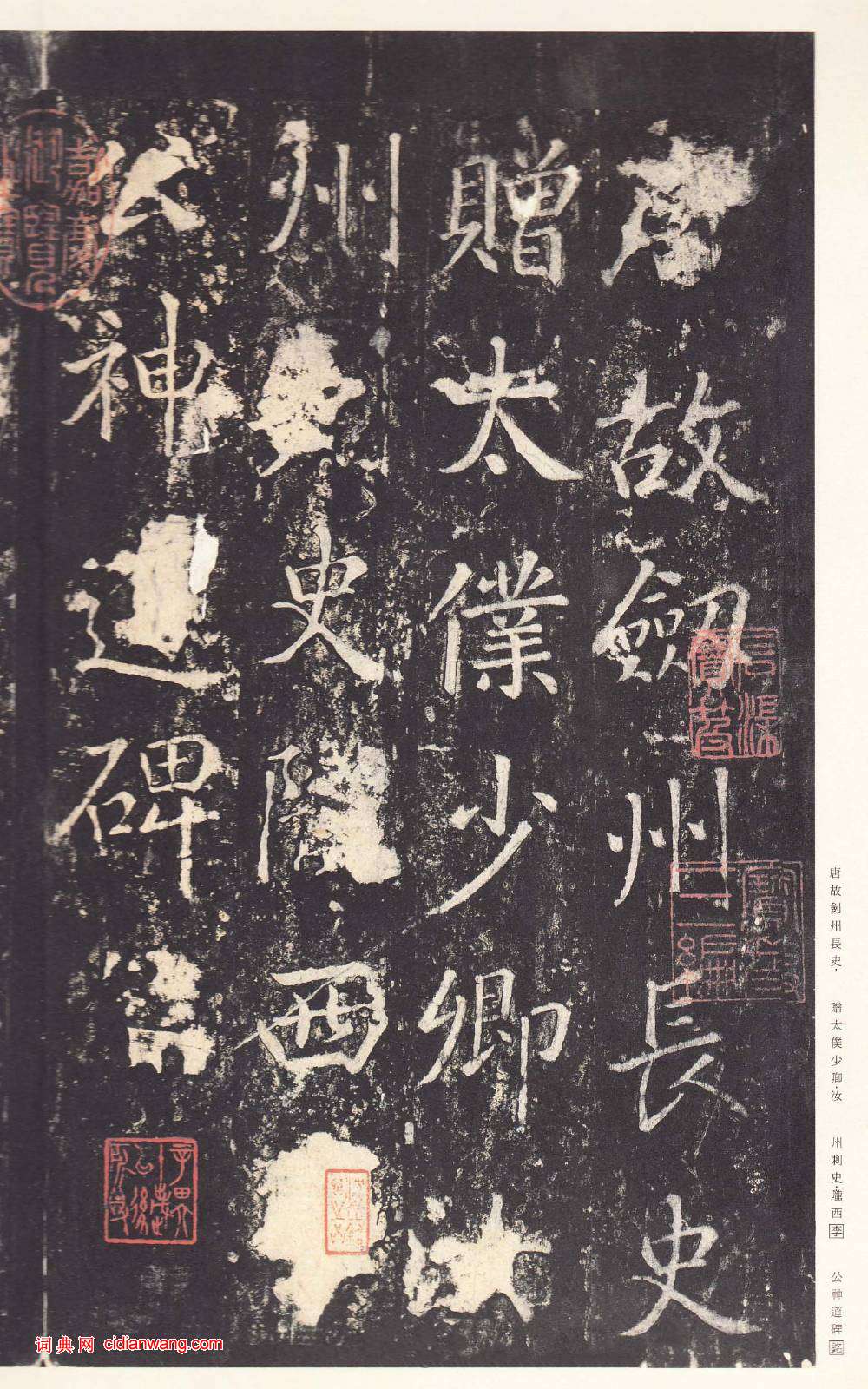 鄭雲逵行書《李廣業碑》宋拓