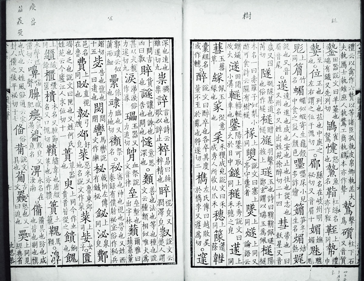 廣韻掃描版第4卷 第10頁