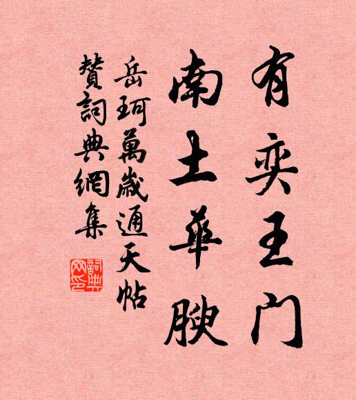 說起聯邦新制度，又將遺恨到君身 詩詞名句