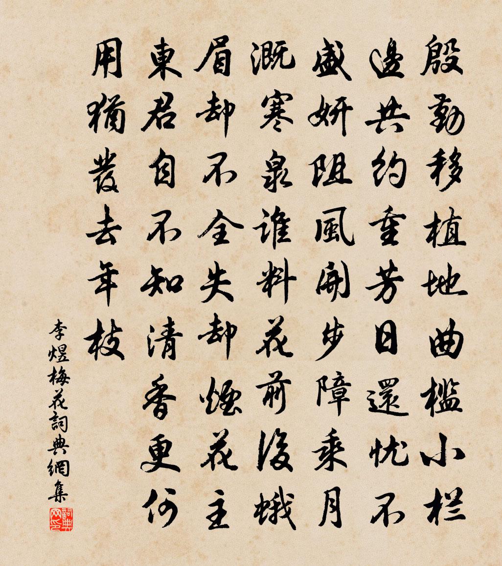 李煜梅花書法作品欣賞