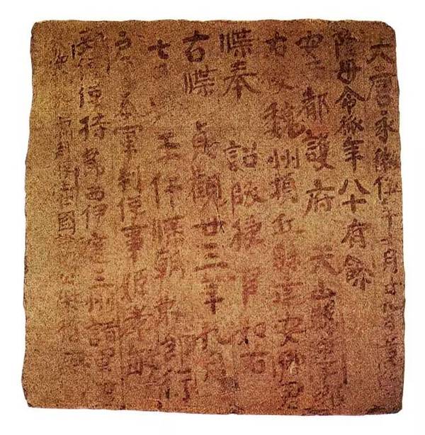 新疆高昌墓磚墨跡欣賞