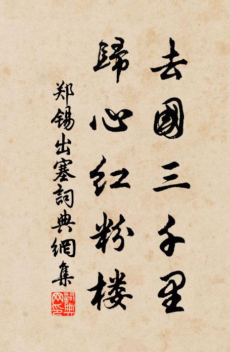 迢遞同千里,孤高淨九圍 詩詞名句