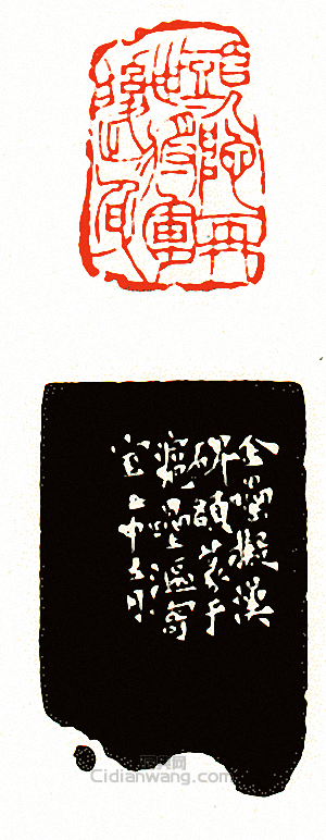 徐三庚的篆刻印章頭陀再世將軍後身
