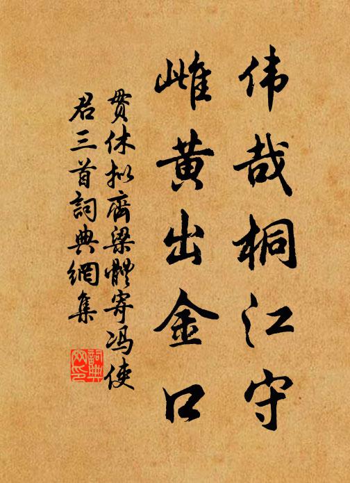 重圍身入脫身難，再拜投降得活還 詩詞名句