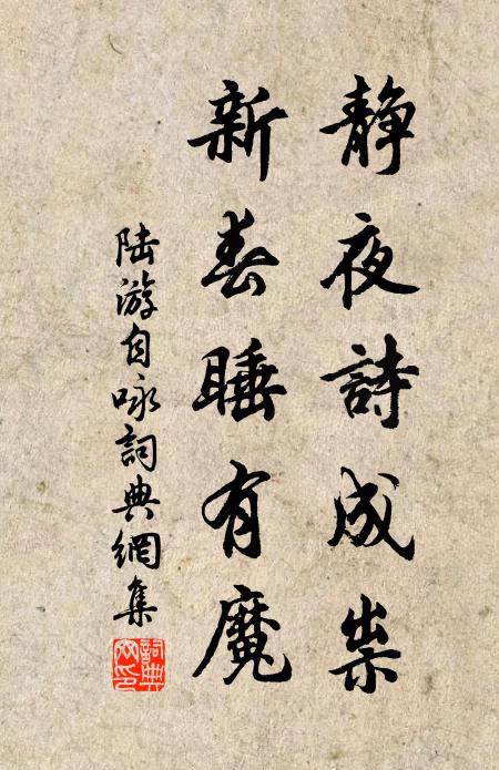 聊窺碧甃缺，寒草生歷歷 詩詞名句