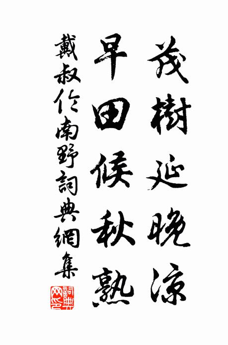 萬種人生計 詩詞名句