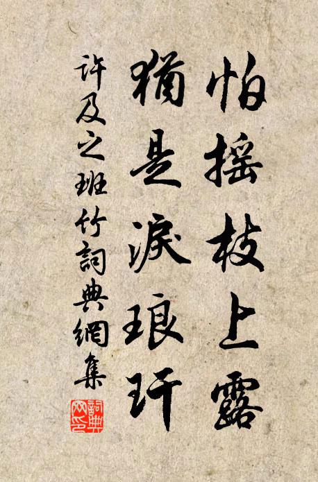 徘徊欲坐去未忍,卻恨借亭猶假名 詩詞名句