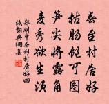 朔旦冬至攝職南郊,因書即事原文_朔旦冬至攝職南郊,因書即事的賞析_古詩文