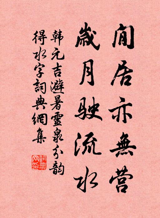 去恨已斷絕，歸意更淒涼 詩詞名句