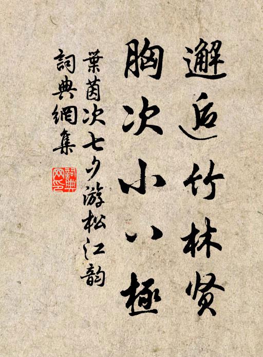 老去怕閒愁 詩詞名句