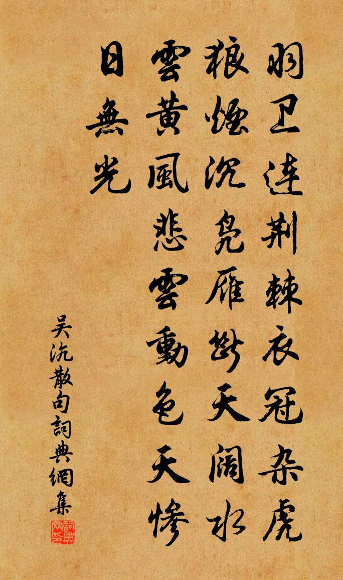 吳沆句書法作品欣賞