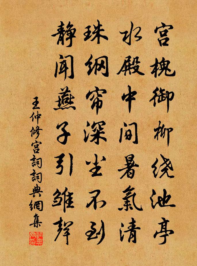 王仲修宮詞書法作品欣賞