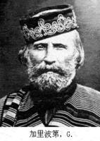 1807年7月4日義大利民族英雄加里波第出生_歷史上的今天