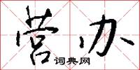 靴靿的意思_靴靿的解釋_國語詞典