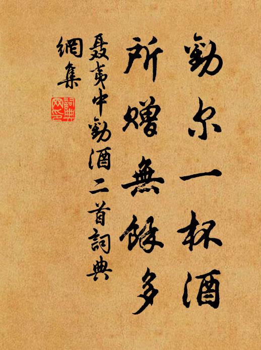 把酒祝君長健，相隨歸老吾鄉 詩詞名句