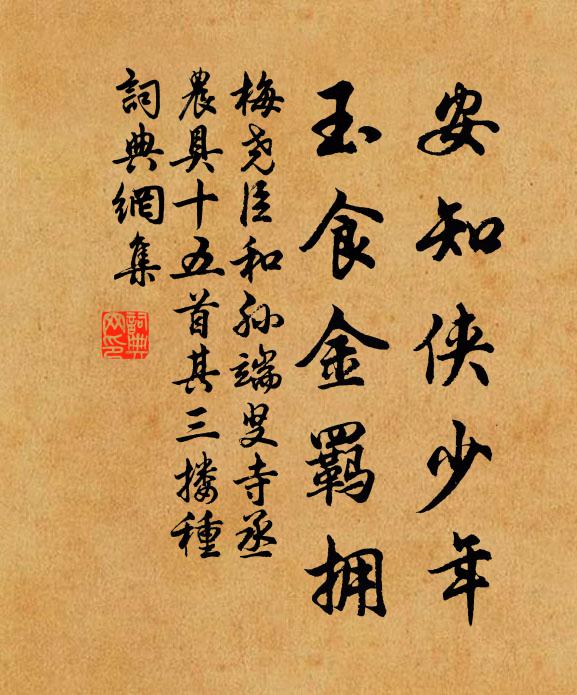 於穆不已,裒對斯臻 詩詞名句