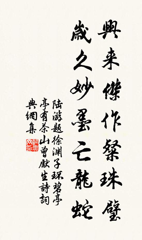 雅道寂寥今復振,士風一變始於齊 詩詞名句