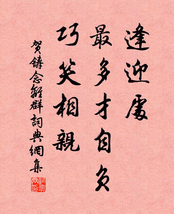 賤子忝夙分,今已三四傳 詩詞名句