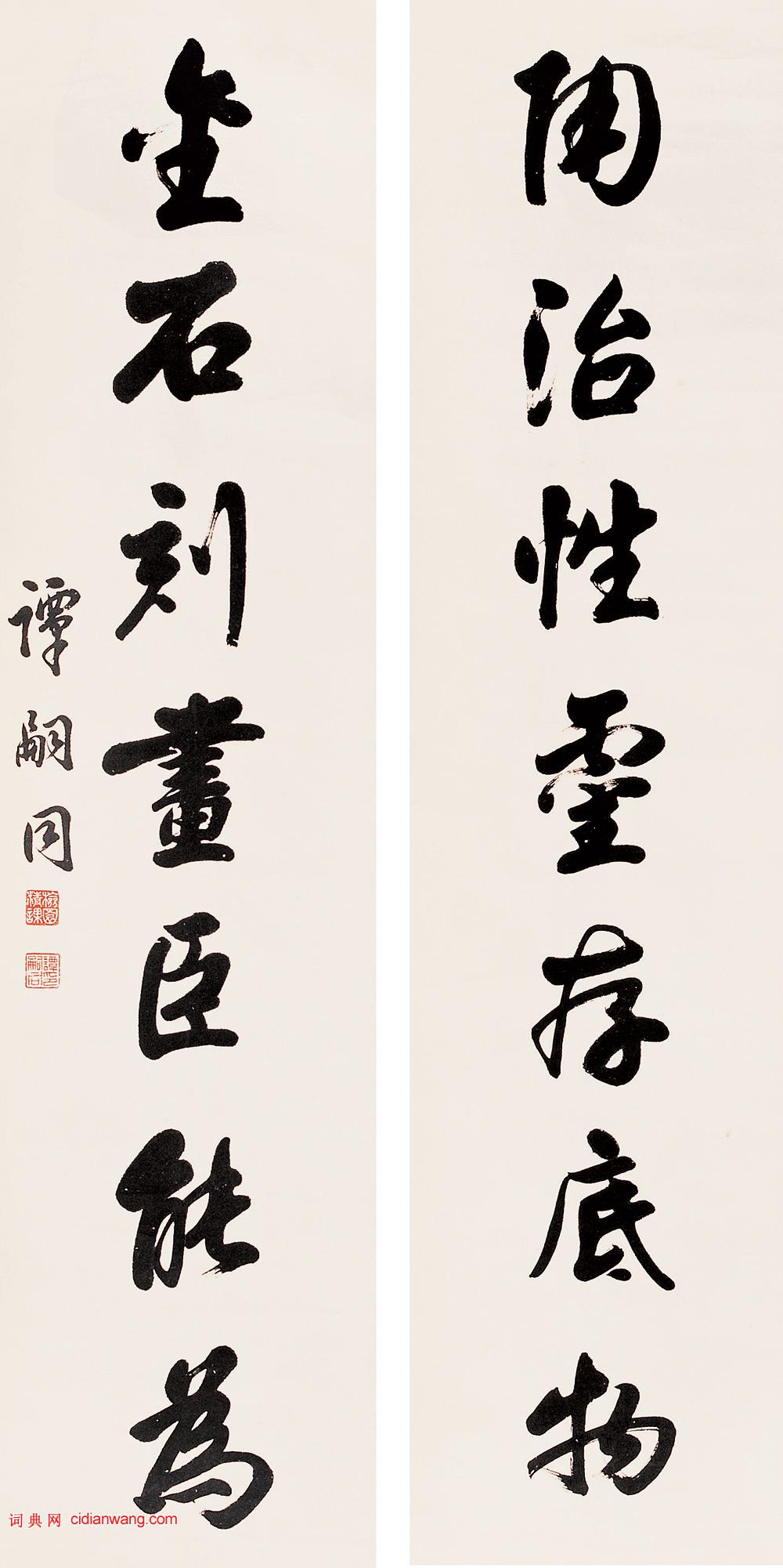 譚嗣同行書《陶冶性靈存底物七言聯》