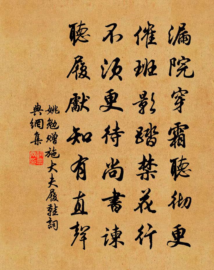 姚勉贈施大夫履鞋書法作品欣賞