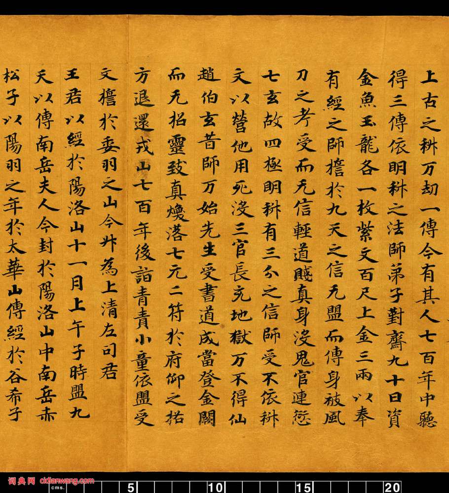 敦煌寫經小楷《金真玉光八景飛經》