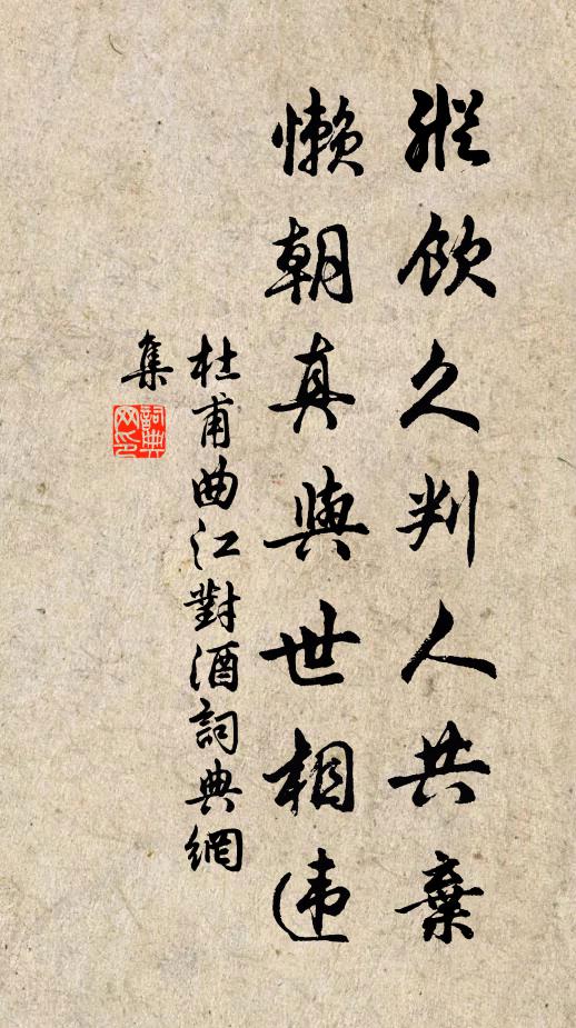 一團香絮枕，倚坐穩於人 詩詞名句
