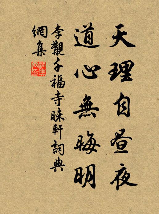 粹獨藻黻，徽文華一 詩詞名句