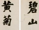林則徐行楷《有威鳳祥麟氣象七言聯》_林則徐書法作品欣賞