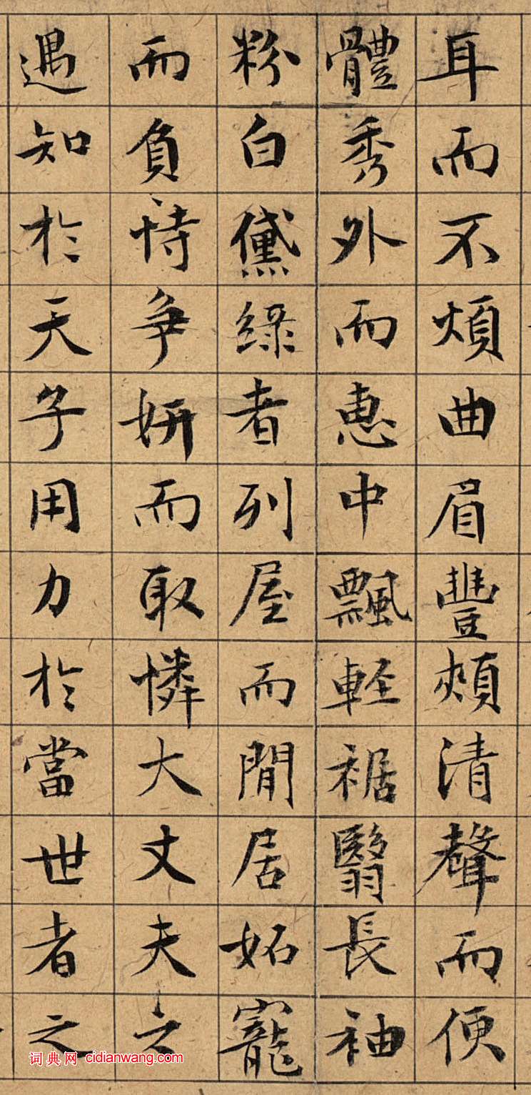 文徵明小楷《盤谷敘》