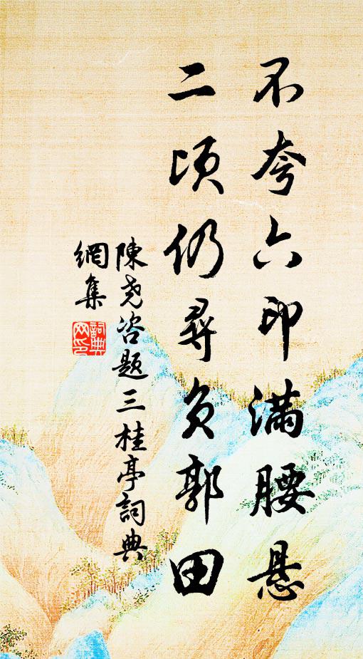 山奇水秀佳氣萃,孕毓多少名公卿 詩詞名句