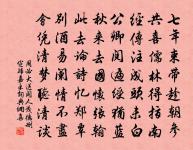 今人皆知笑亡郭,胸中亦自鏡善惡 詩詞名句