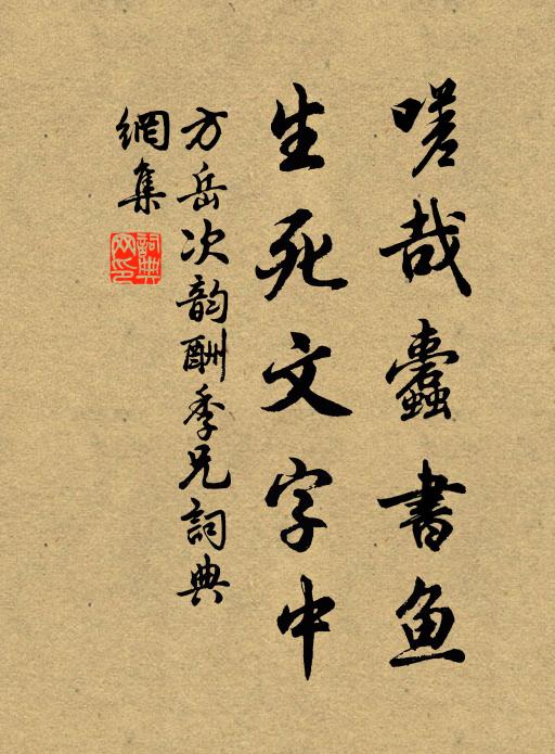 應當歲時旱,噓吸雲雷走 詩詞名句