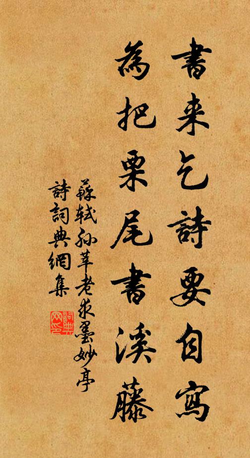 碑文合遣貞魂謝,史筆應令諂骨羞 詩詞名句