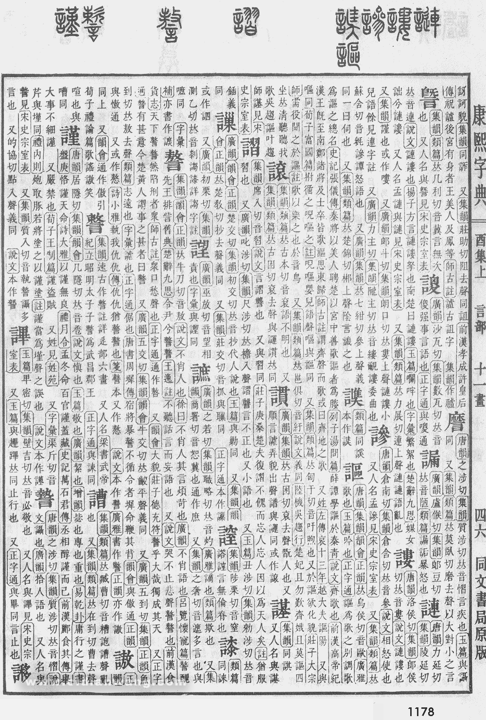康熙字典掃描版第1178頁