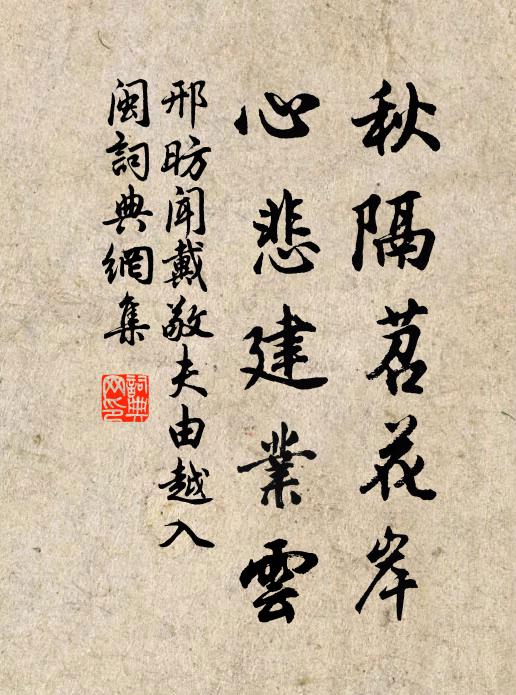 幽興無邊未遽窮，泉聲隨屐下寒空 詩詞名句